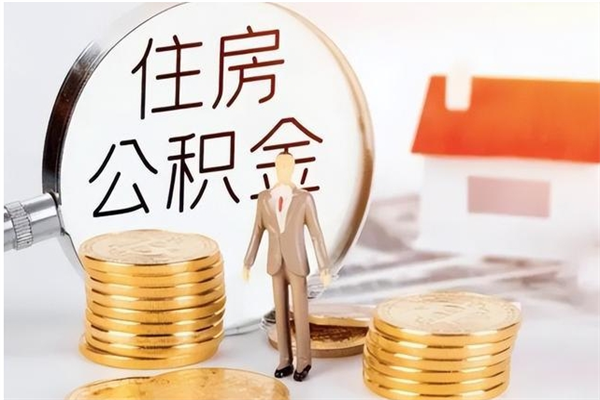 哈密负债可以取公积金吗（负债公积金可以贷款买房吗?）